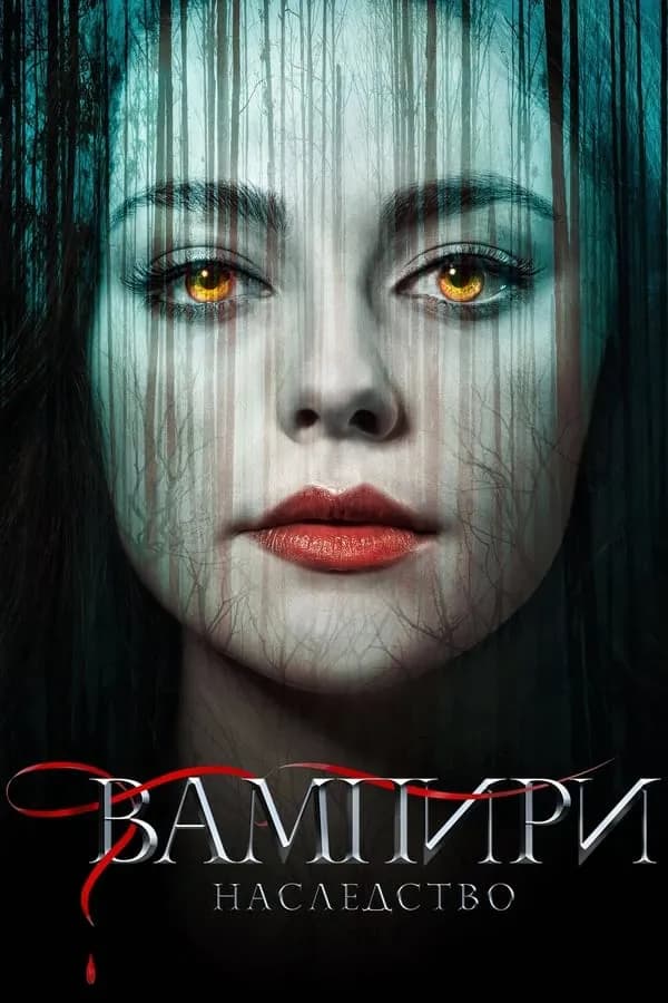 Legacies Season 4 / Вампири: Наследство Сезон 4 (2021)   