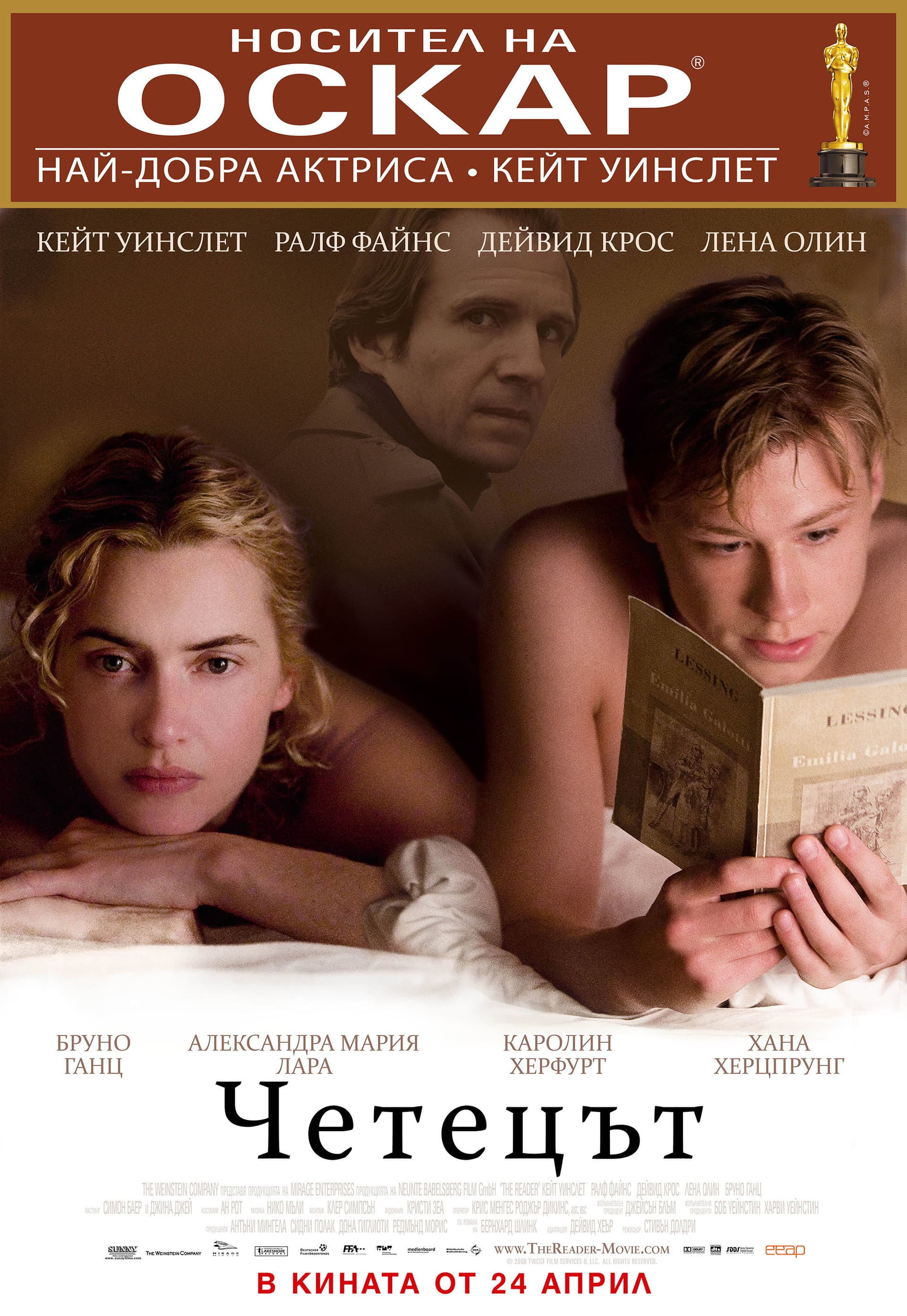 The Reader / Четецът