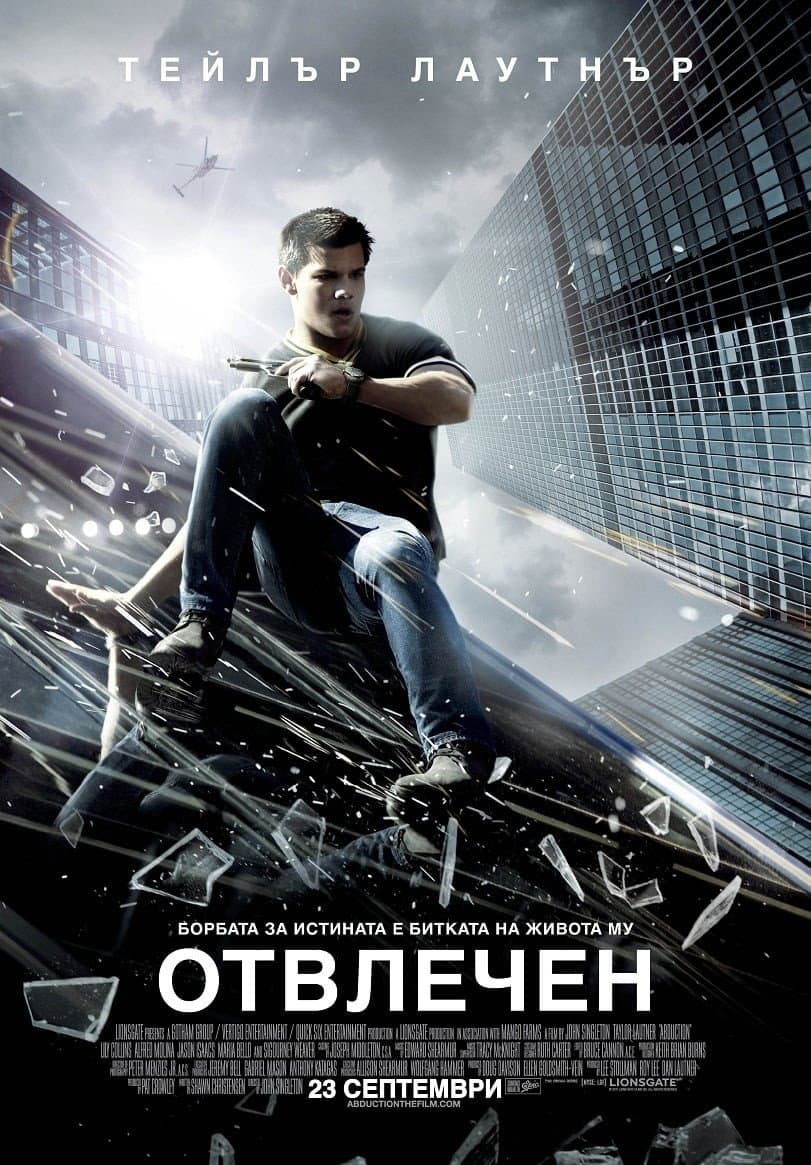 Abduction / Отвлечен