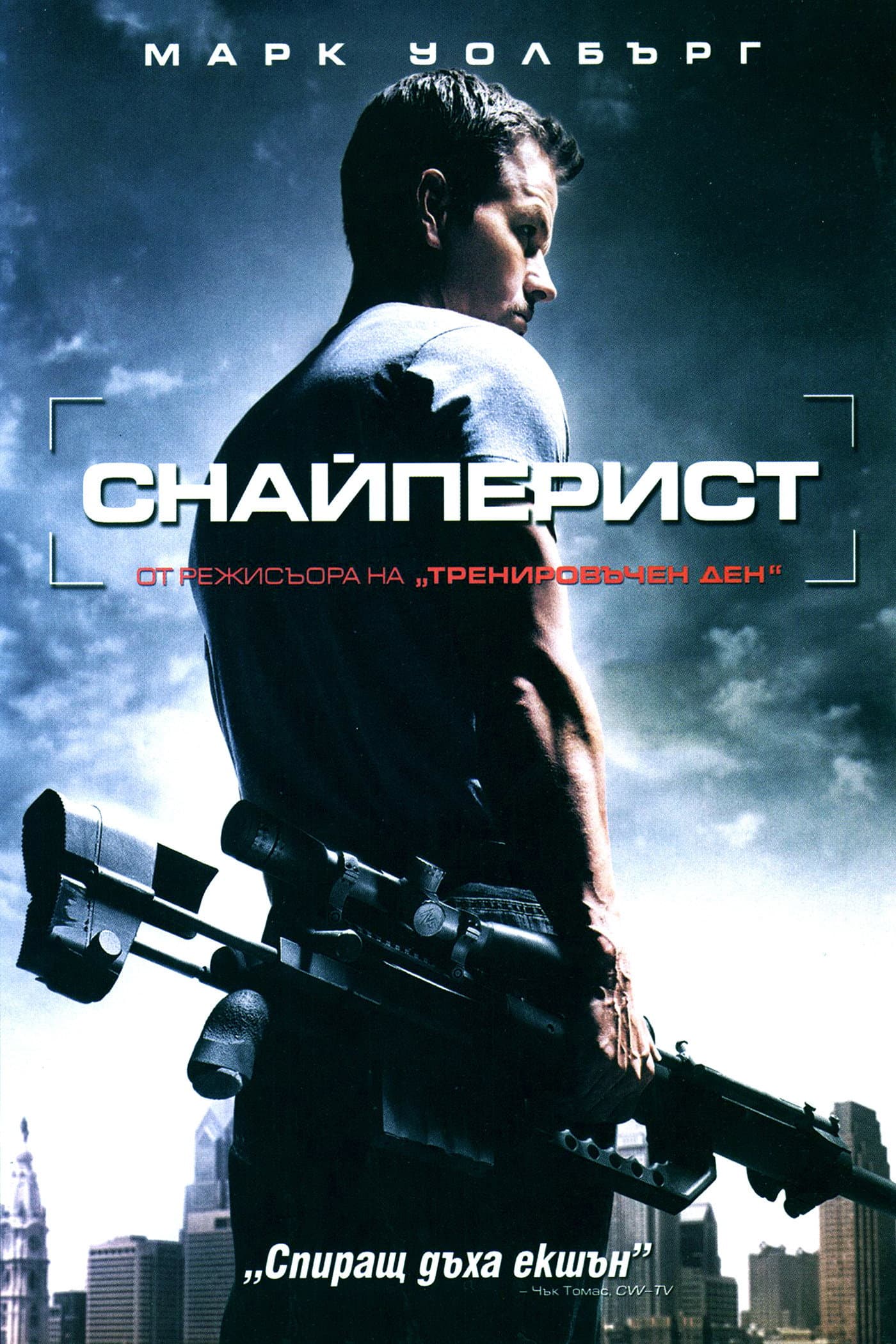 Shooter / Снайперист