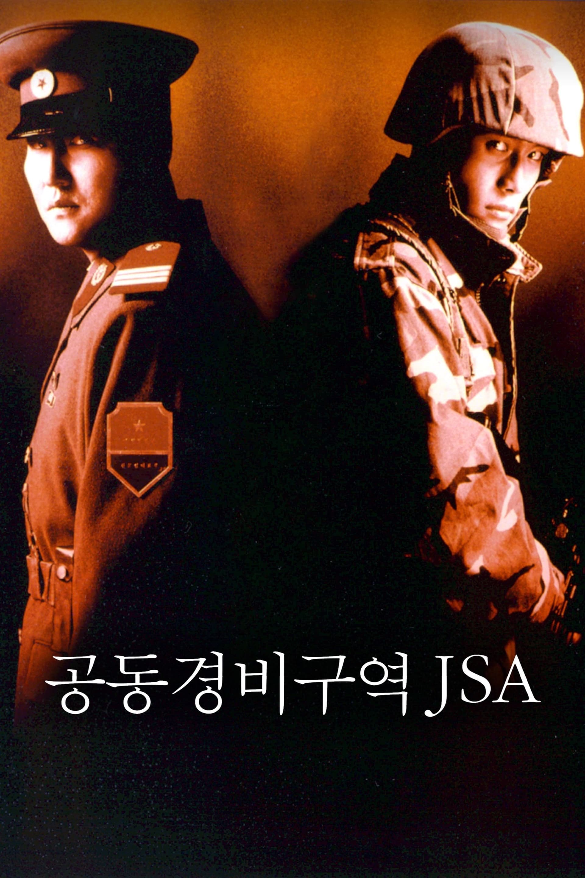공동경비구역 JSA / Съвместна зона за сигурност: Филмът