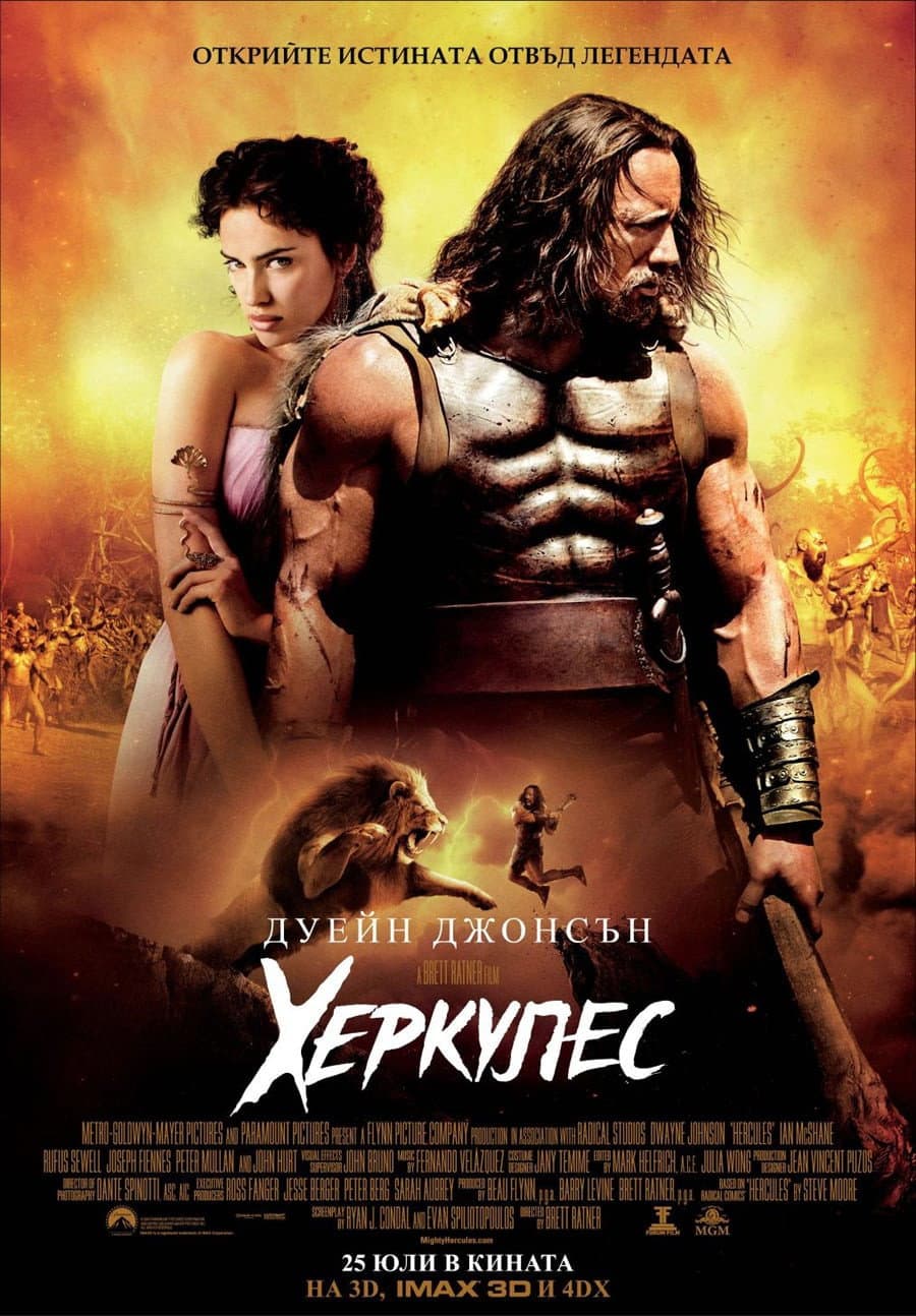 Hercules / Херкулес