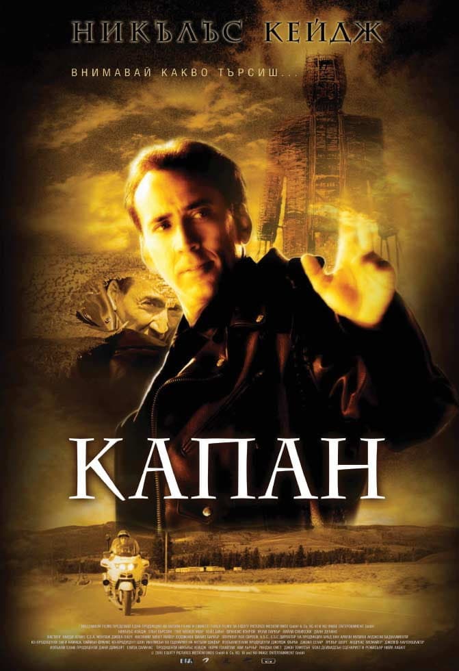The Wicker Man / Капан