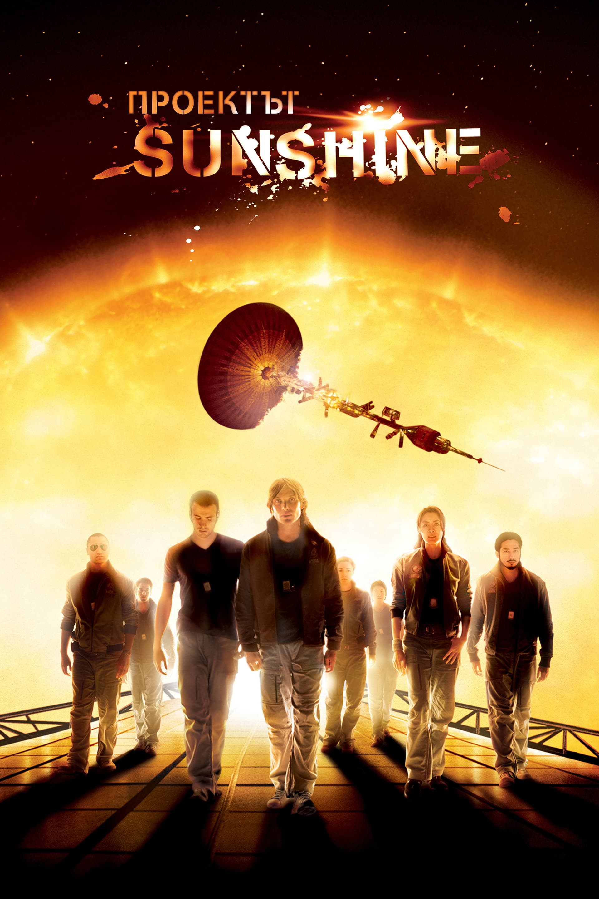 Sunshine / Проектът Sunshine