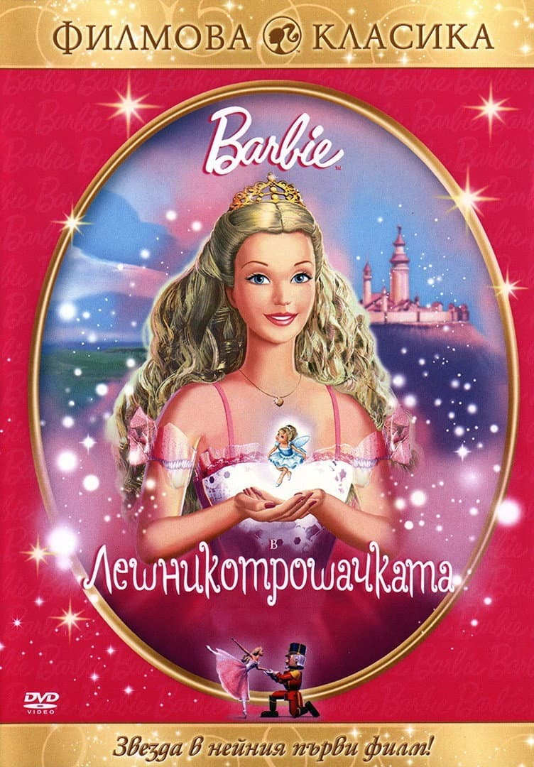 Barbie in the Nutcracker / Барби: Лешникотрошачката