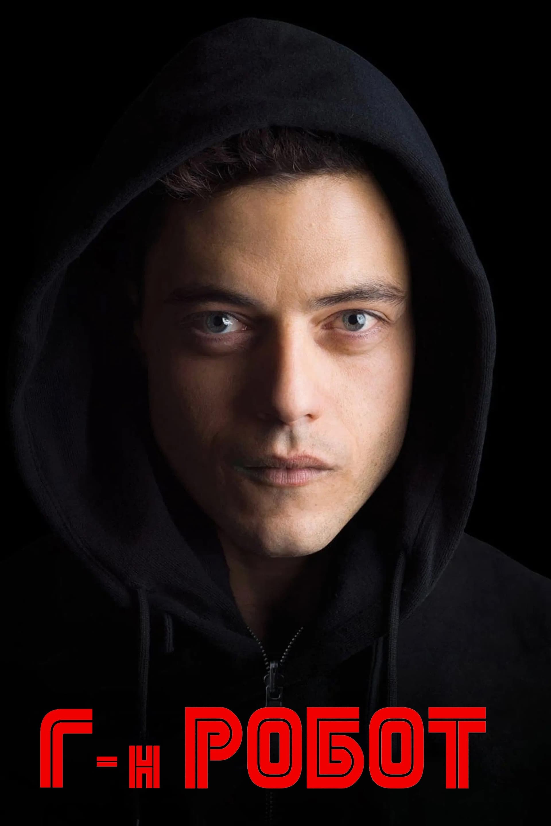 Mr. Robot Season 4 \ Г-н Робот - Сезон 4