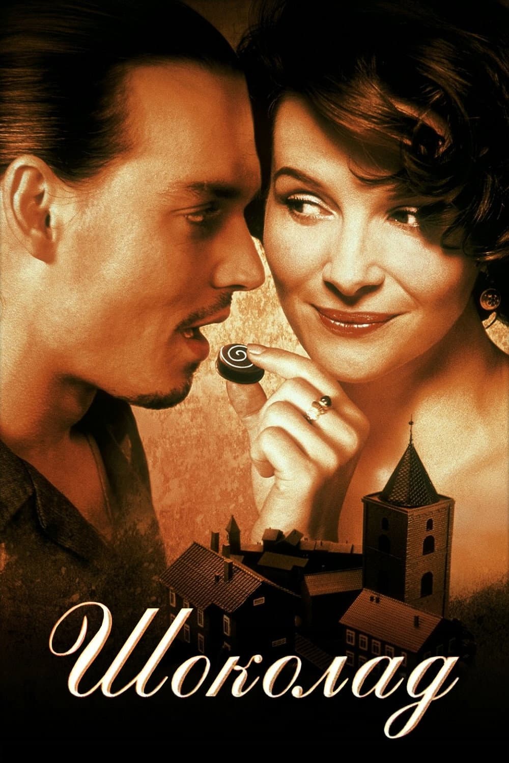 Chocolat / Шоколад