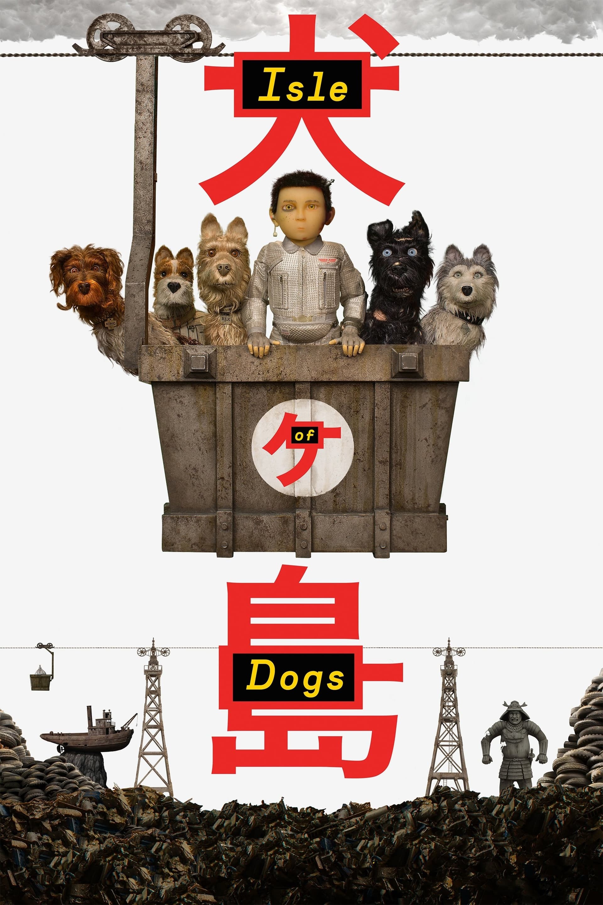 Isle of Dogs / Островът на кучетата