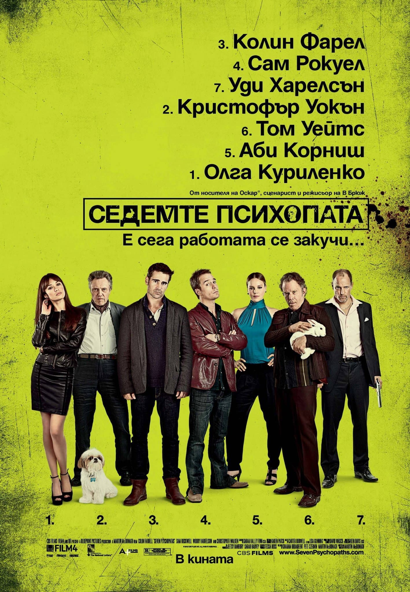 Seven Psychopaths / Седемте психопата