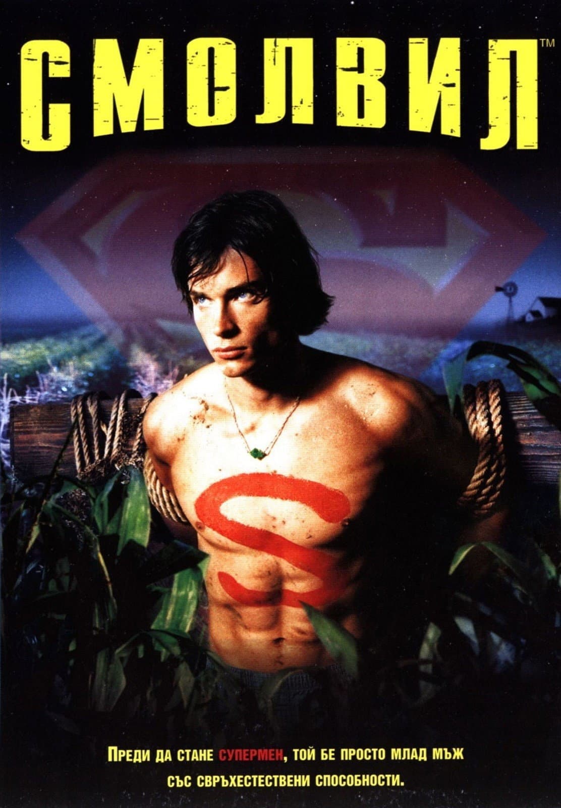 Smallville Season 10 / Смолвил: Супермен в началото - Сезон 10