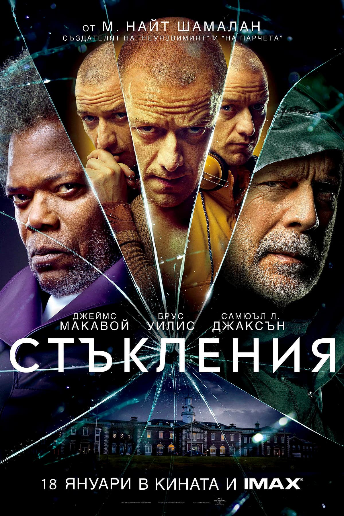 Glass / Стъкления