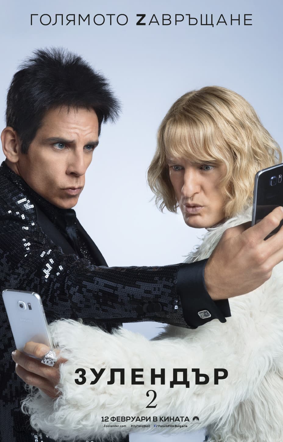 Zoolander 2 / Зулендър 2