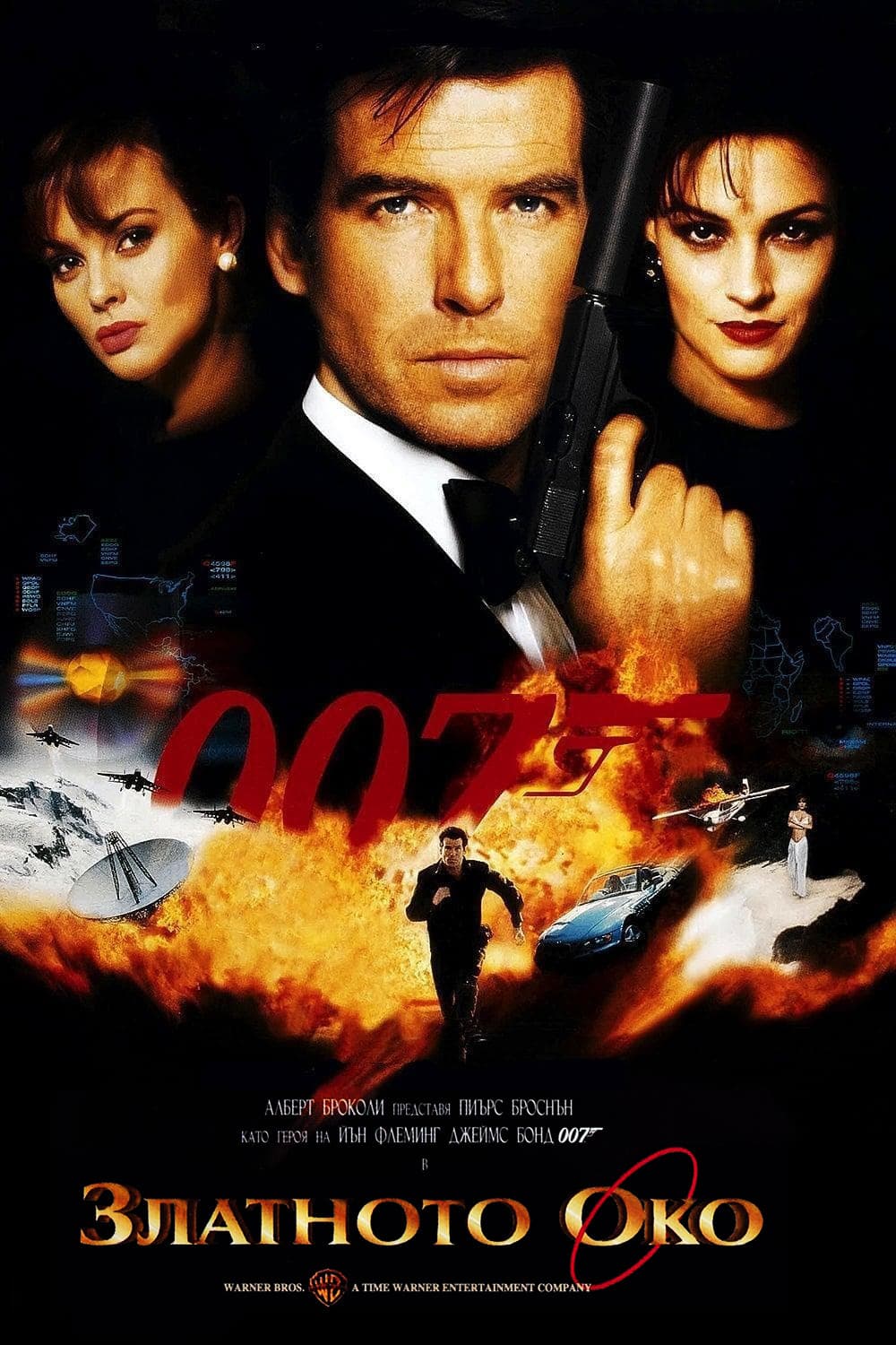GoldenEye / 007: Златното око