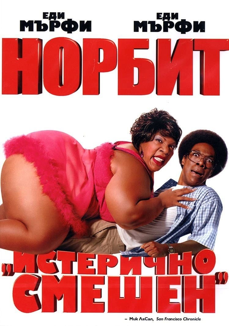 Norbit / Норбит