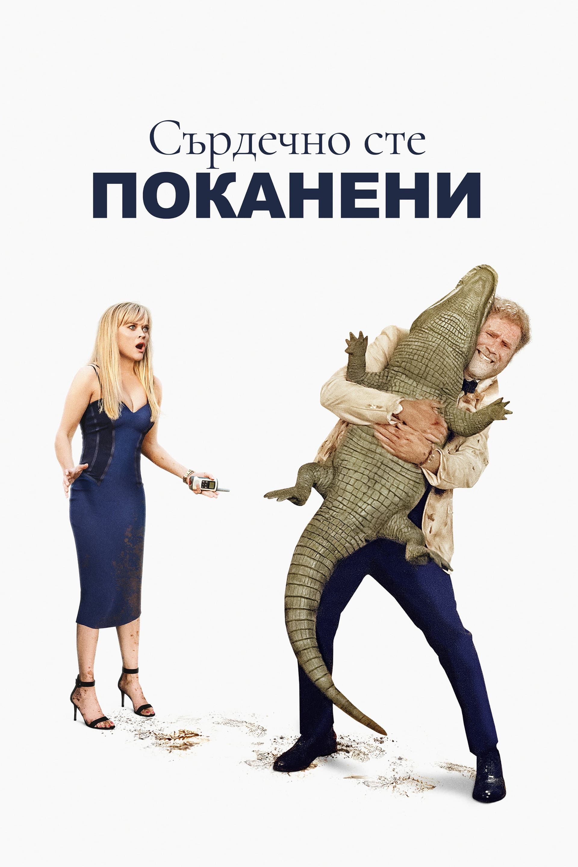 You're Cordially Invited / Вие сте сърдечно поканени