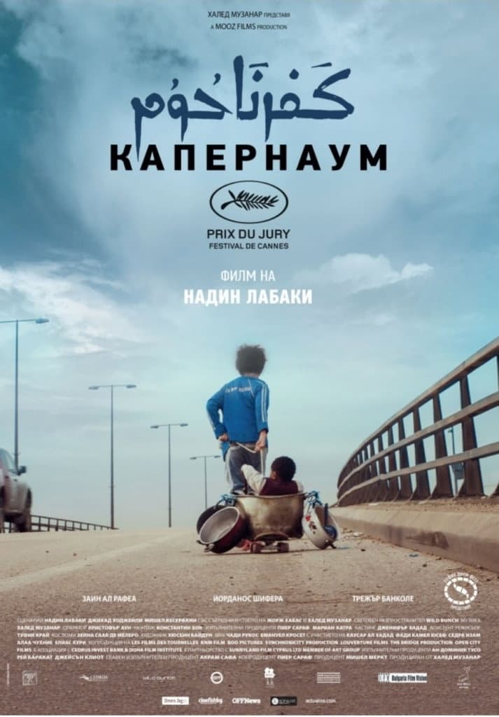 کفرناحوم / Капернаум