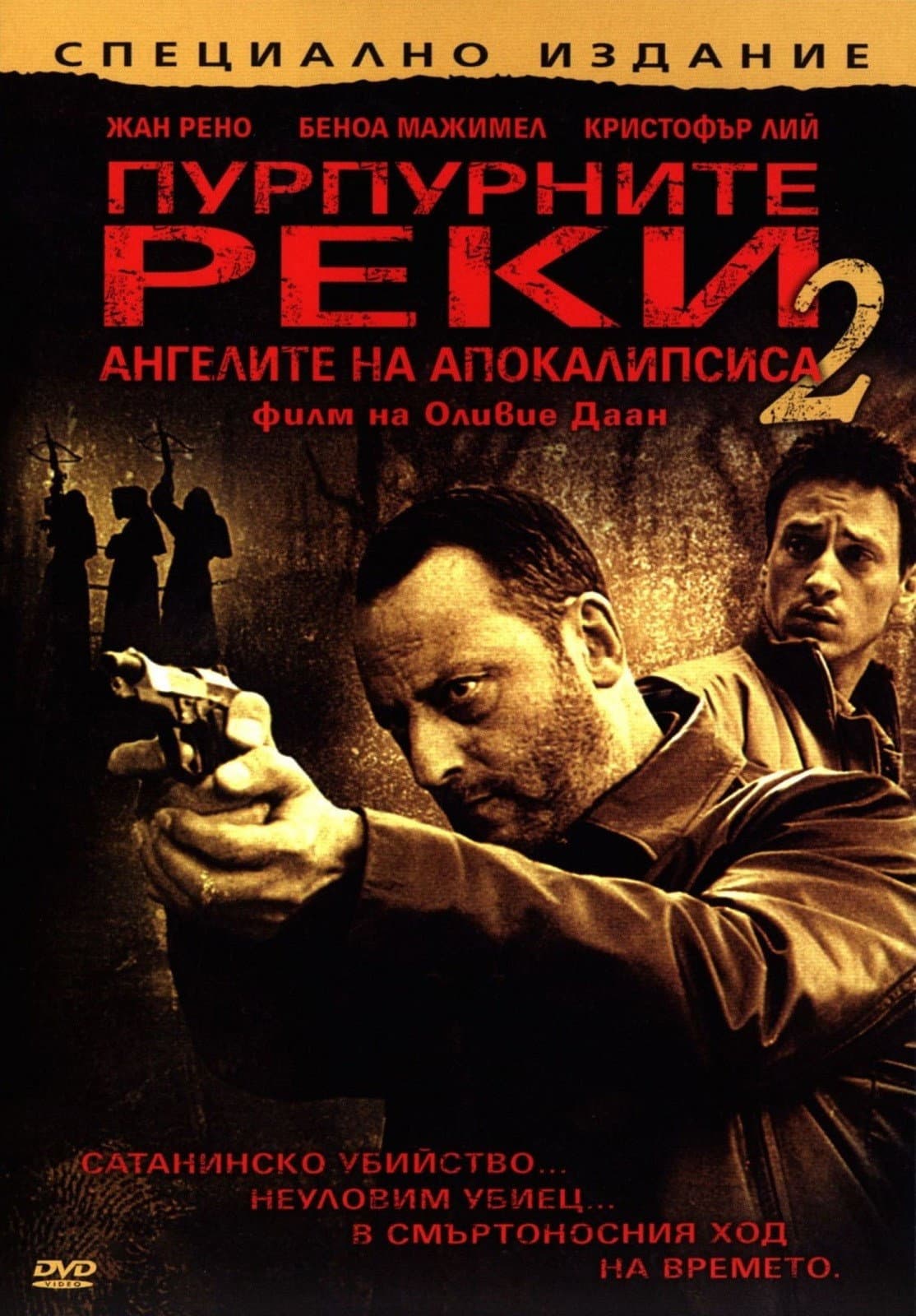 Les Rivières pourpres 2 : Les Anges de l'apocalypse / Пурпурните реки 2: Ангелите на Апокалипсиса