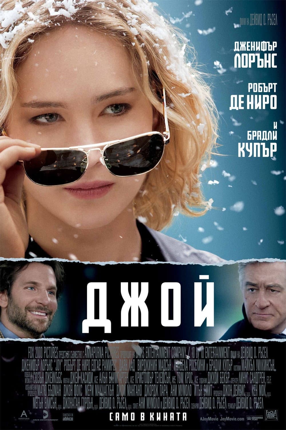 Joy / Джой