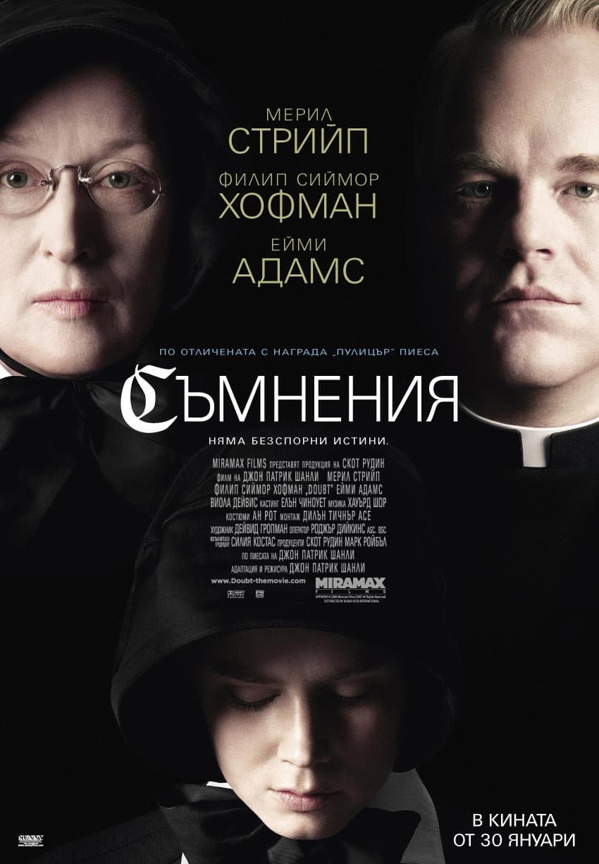Doubt / Съмнения
