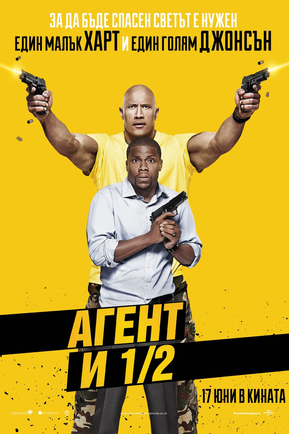 Central Intelligence / Агент и 1/2