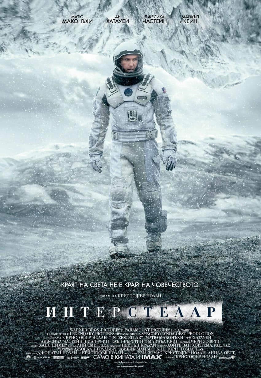 Interstellar / Интерстелар