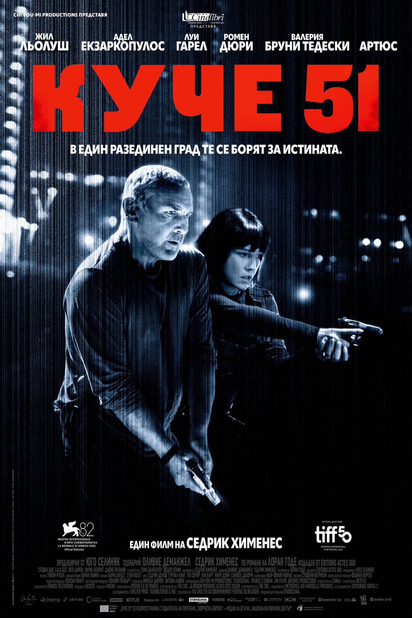 Chien 51 / Куче 51