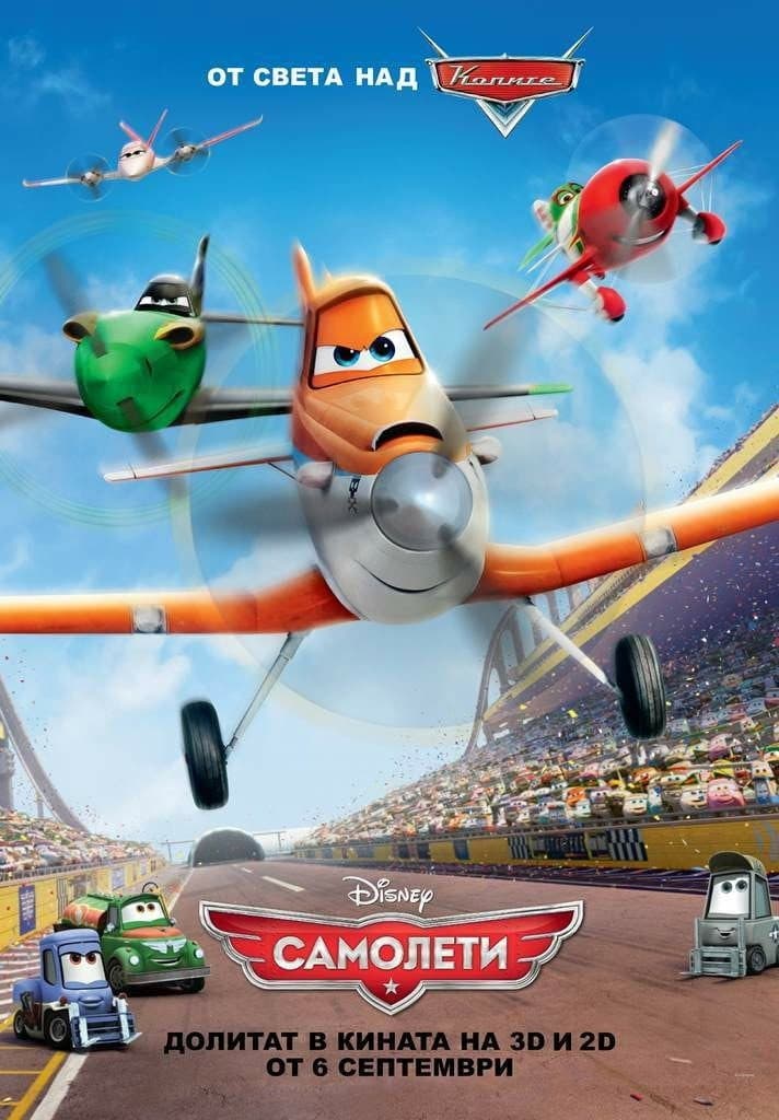 Planes / Самолети