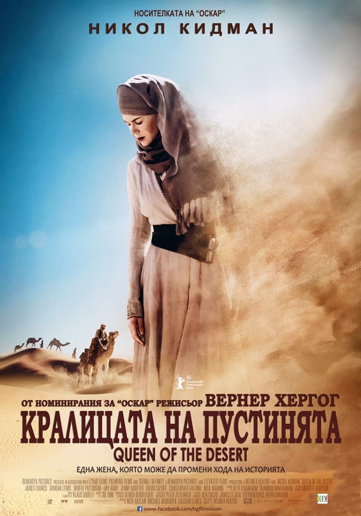 Queen of the Desert / Кралицата на пустинята