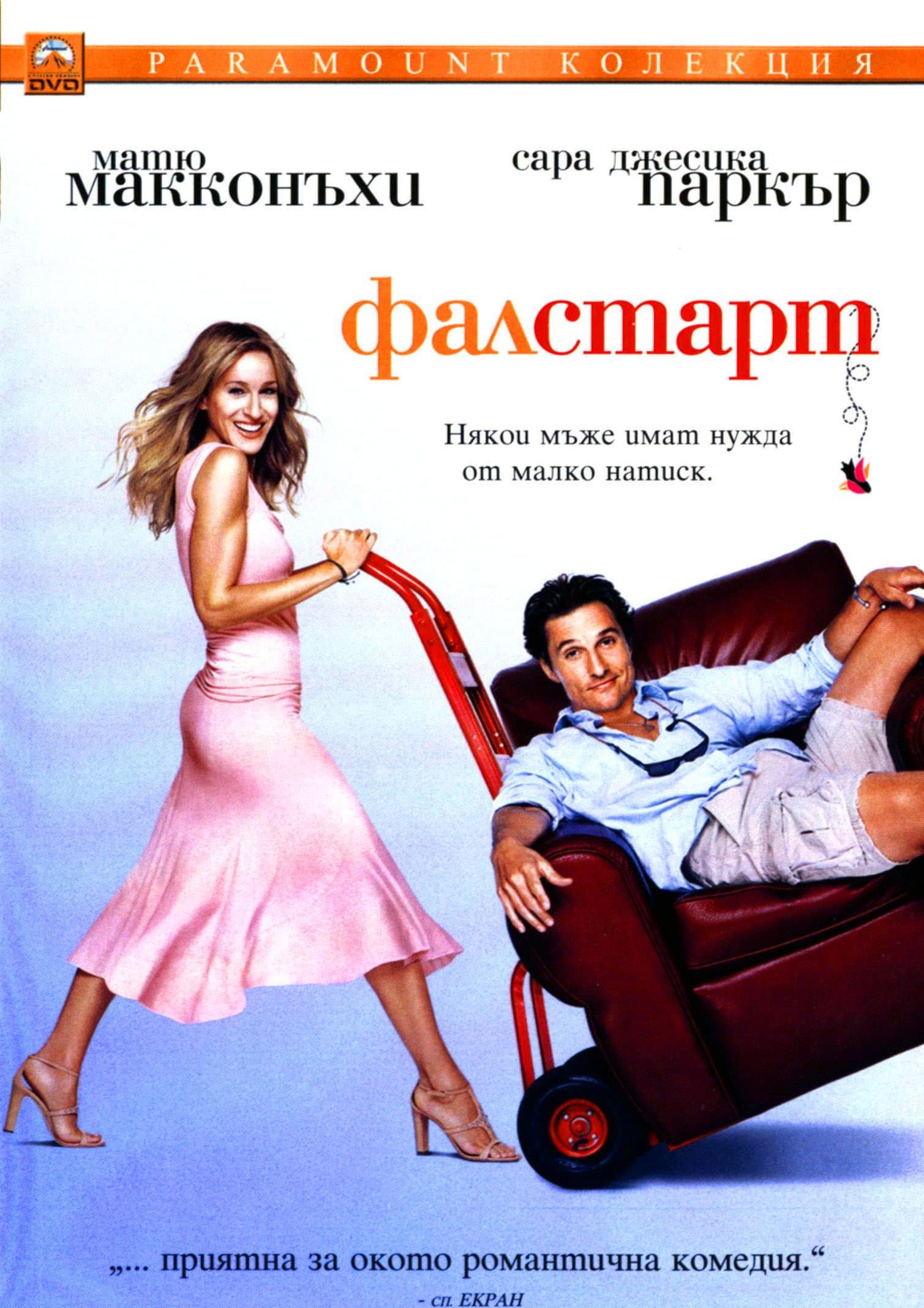 Failure to Launch / Фалстарт