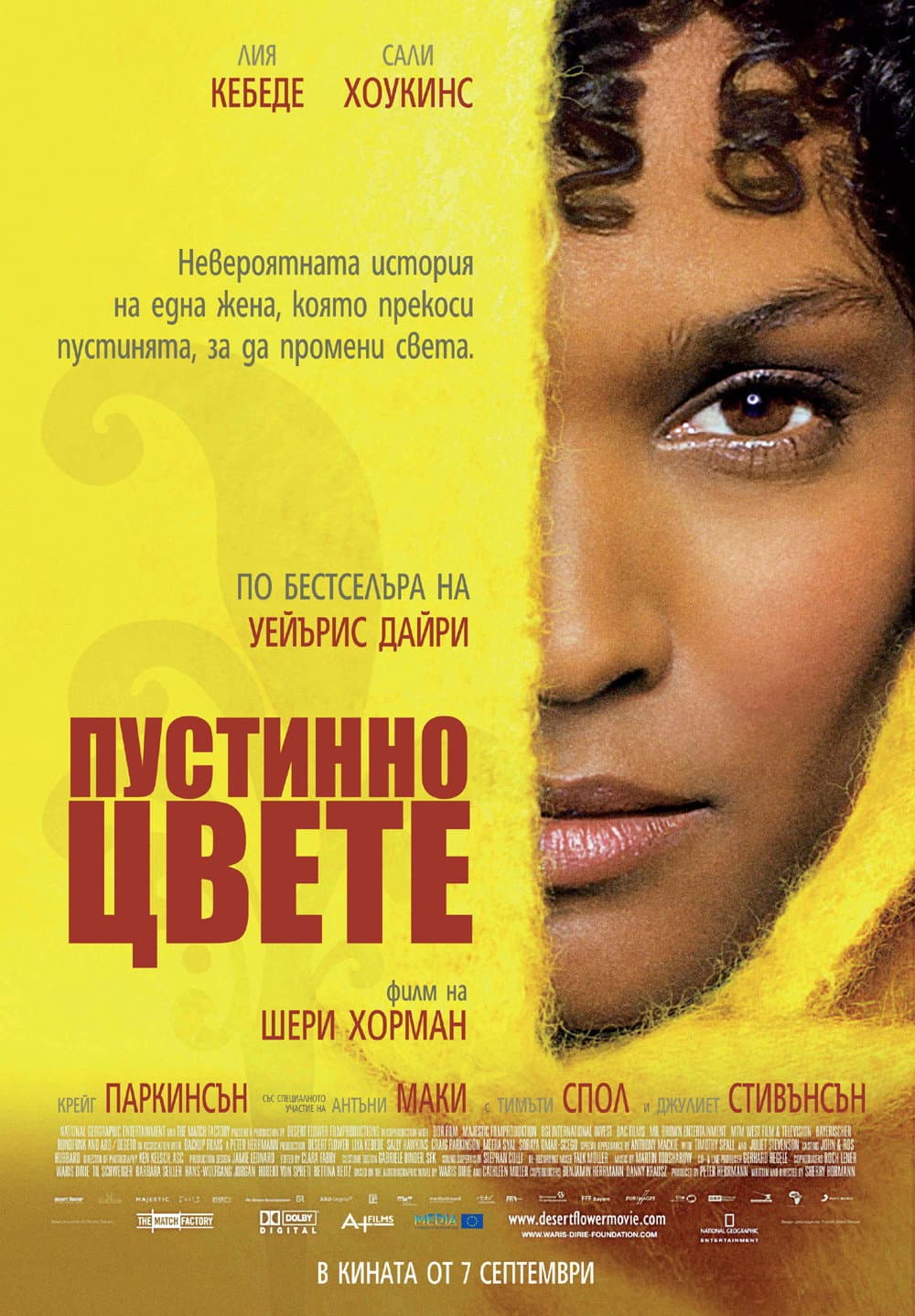 Desert Flower / Пустинно цвете