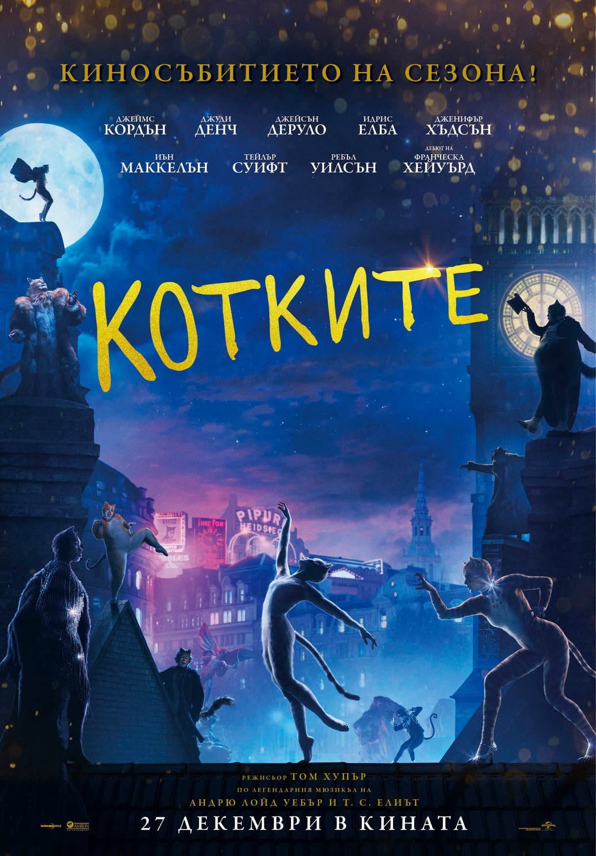 Cats / Котките