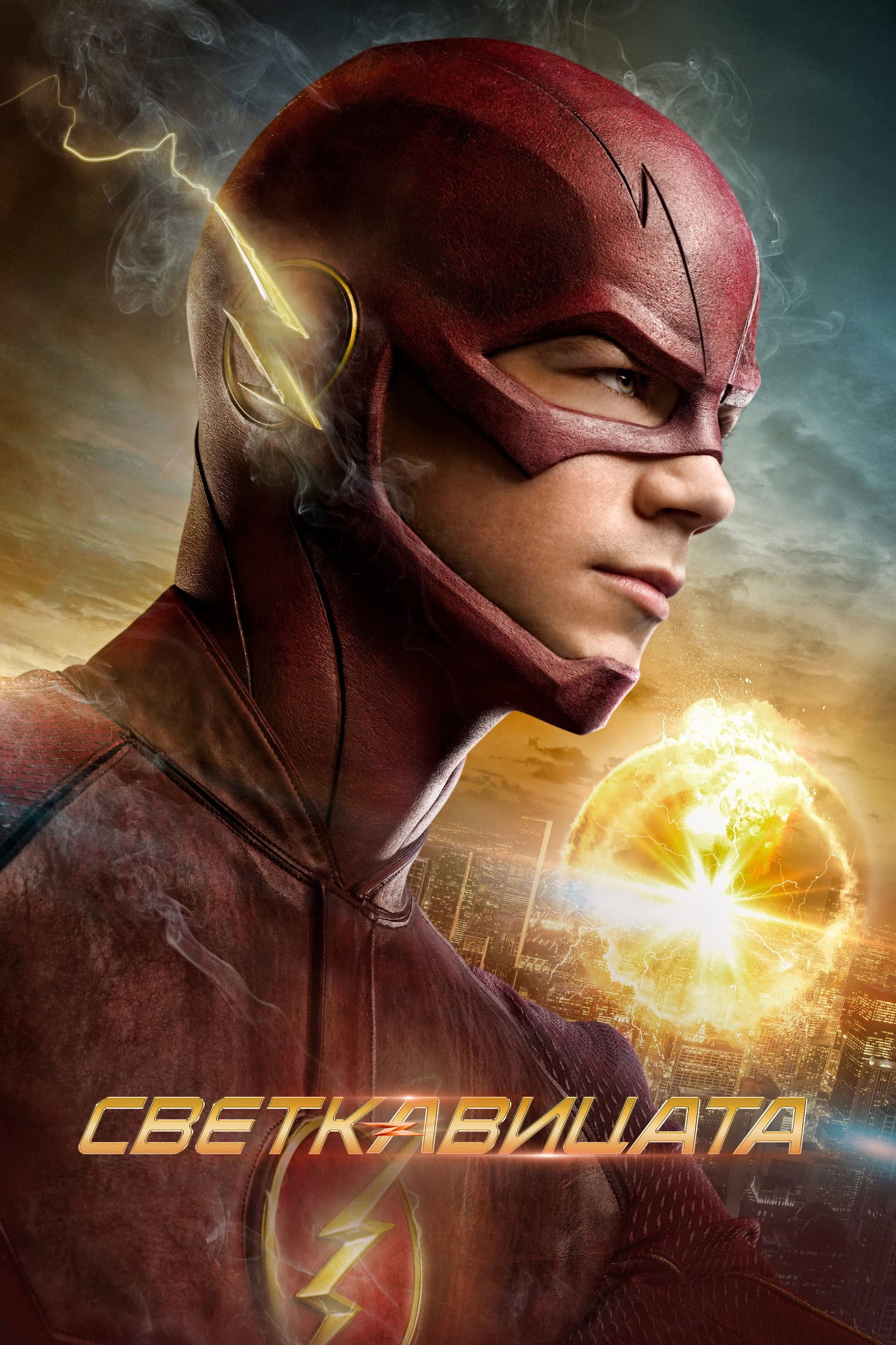 The Flash Season 9 / Светкавицата - Сезон 9