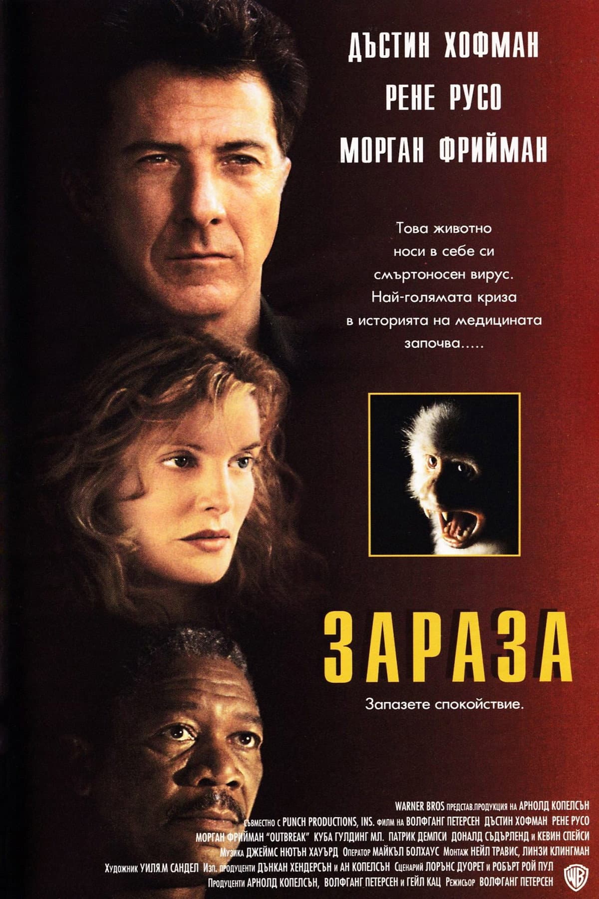 Outbreak / Зараза