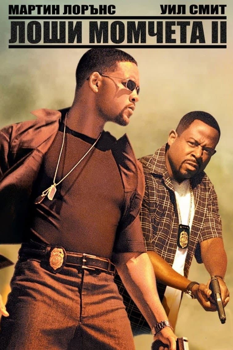 Bad Boys II / Лоши момчета 2
