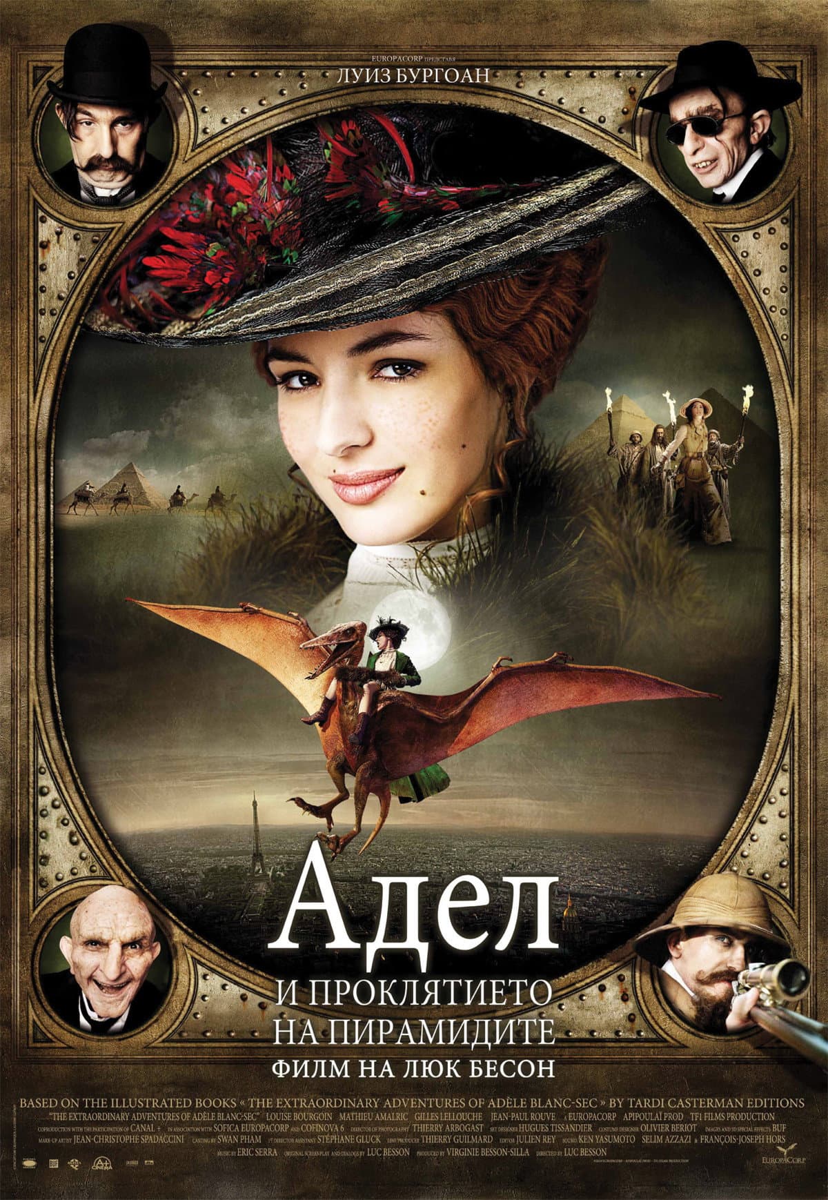 Les Aventures extraordinaires d'Adèle Blanc-Sec / Адел и проклятието на пирамидите