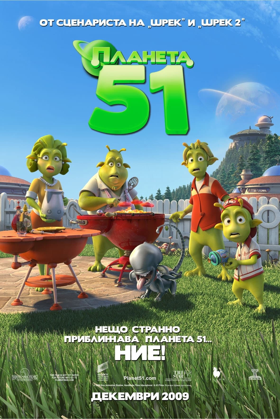 Planet 51 / Планета 51