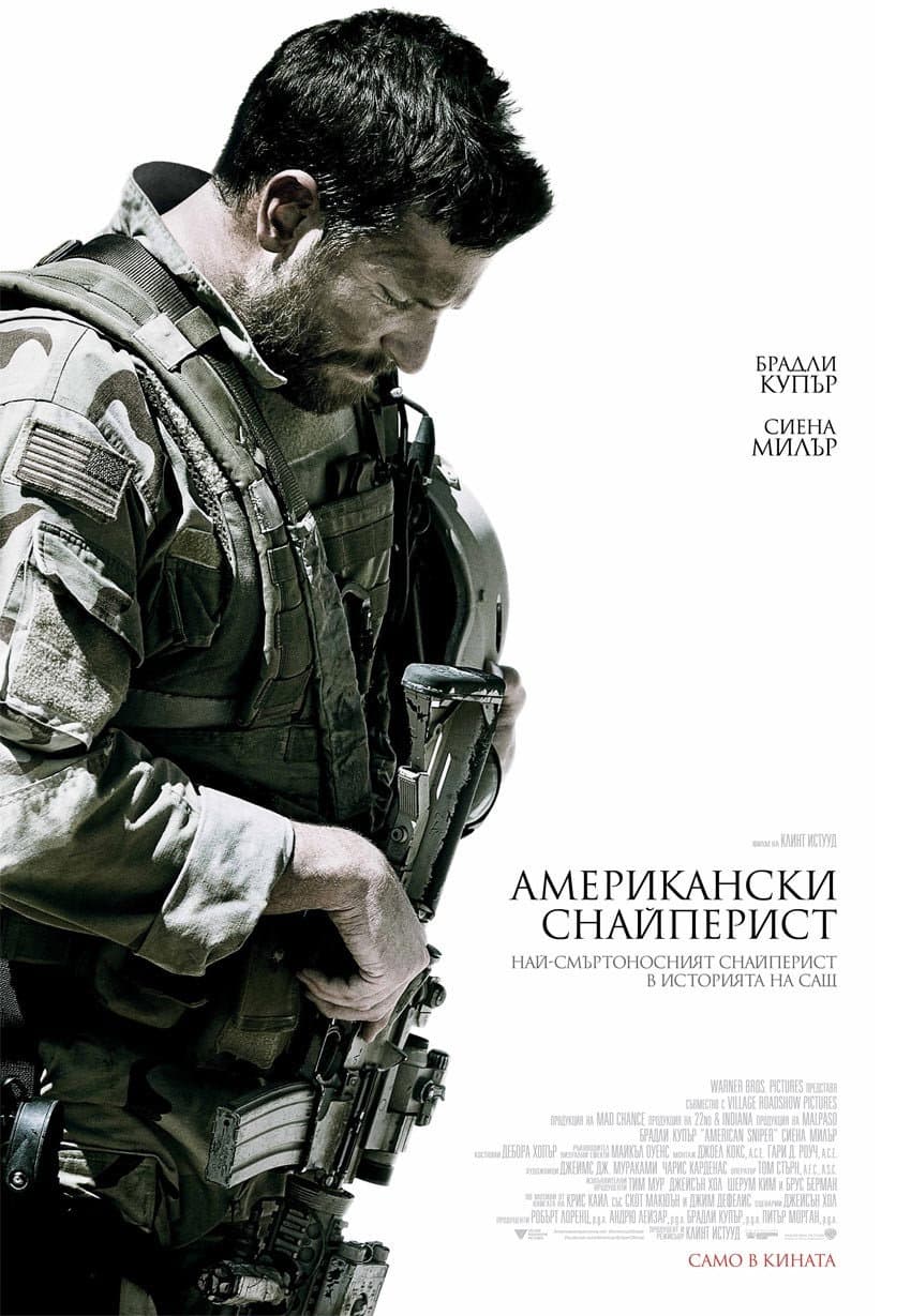 American Sniper / Американски снайперист