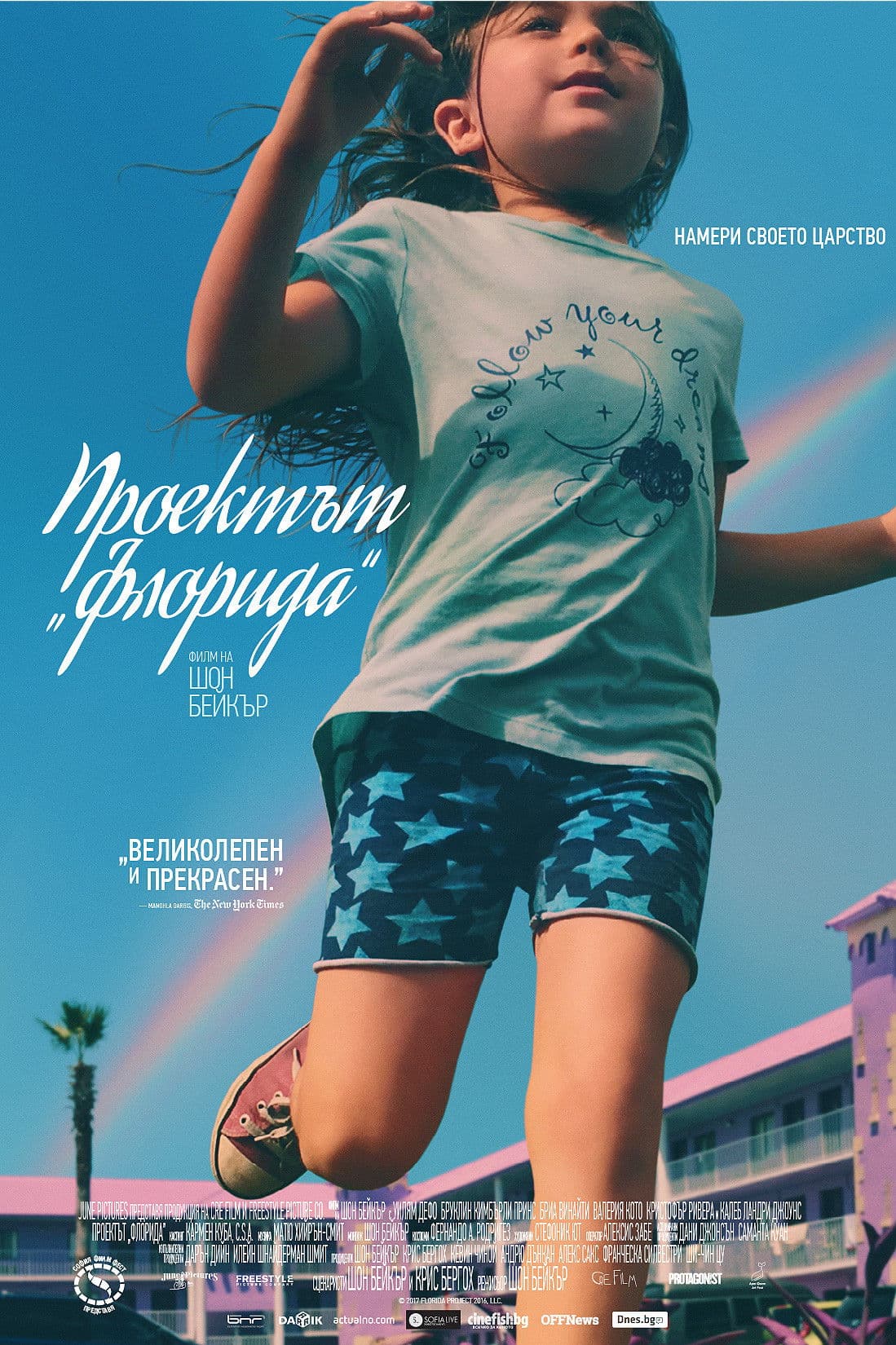 The Florida Project / Проектът "Флорида"