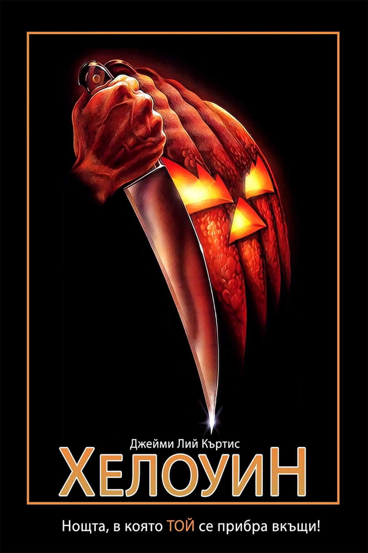 Halloween / Хелоуин