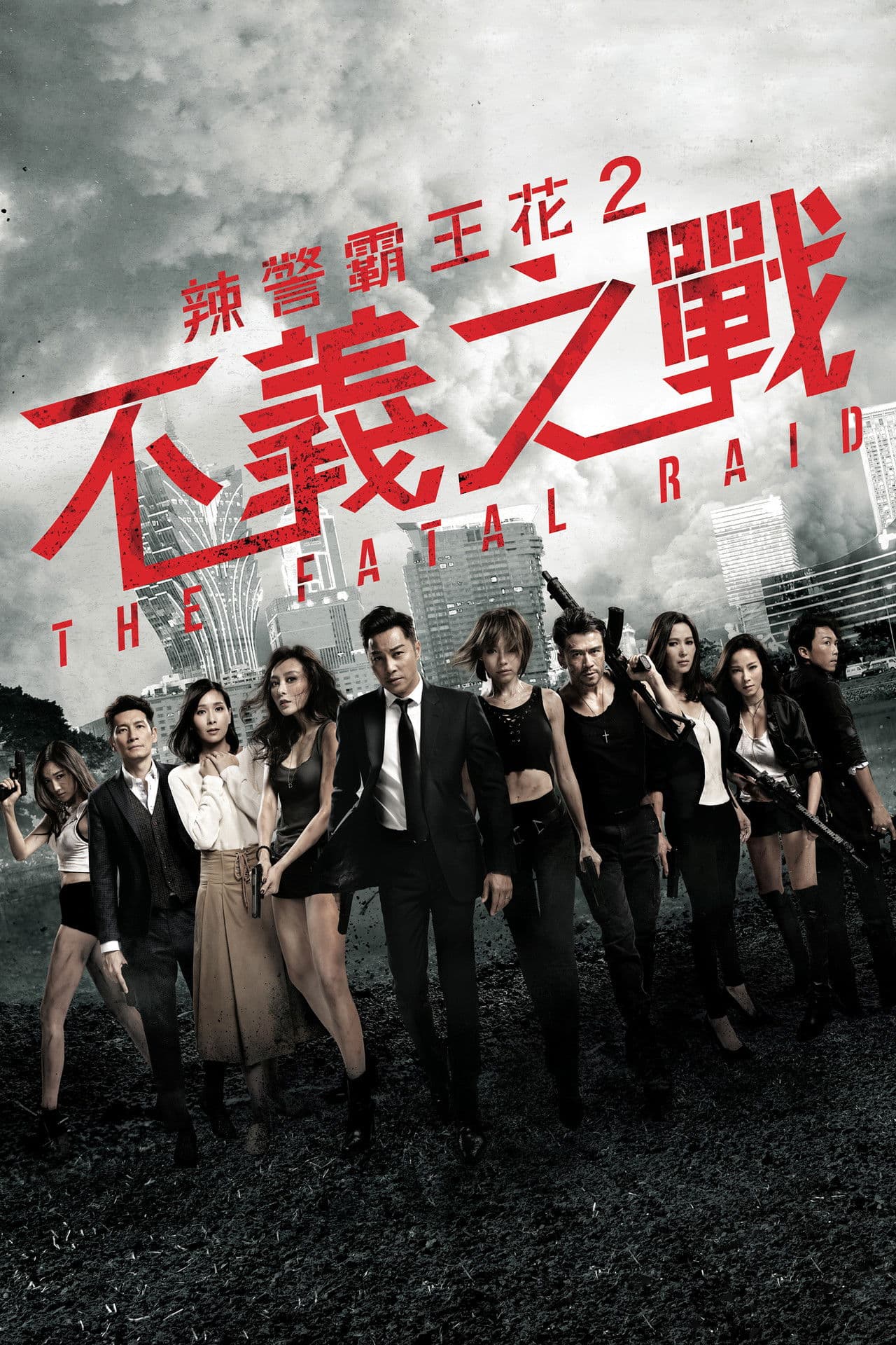 The Fatal Raid / Фатален Рейд (2019)