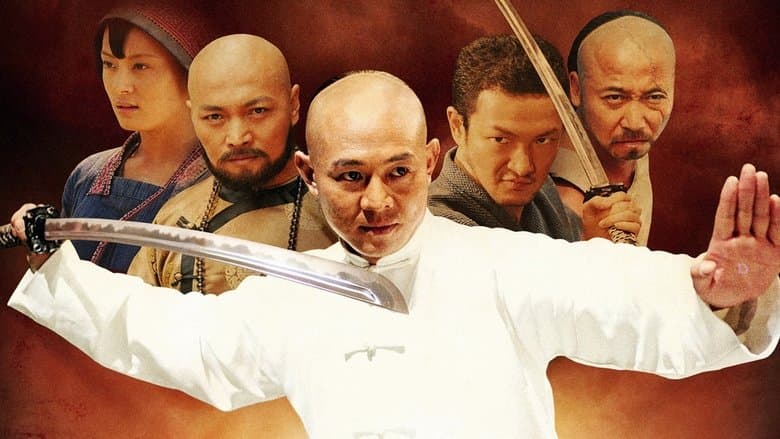 Fearless / Безстрашен (2006)