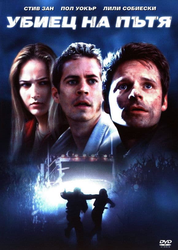 Joy Ride / Убиец на пътя (2001) BG AUDIO