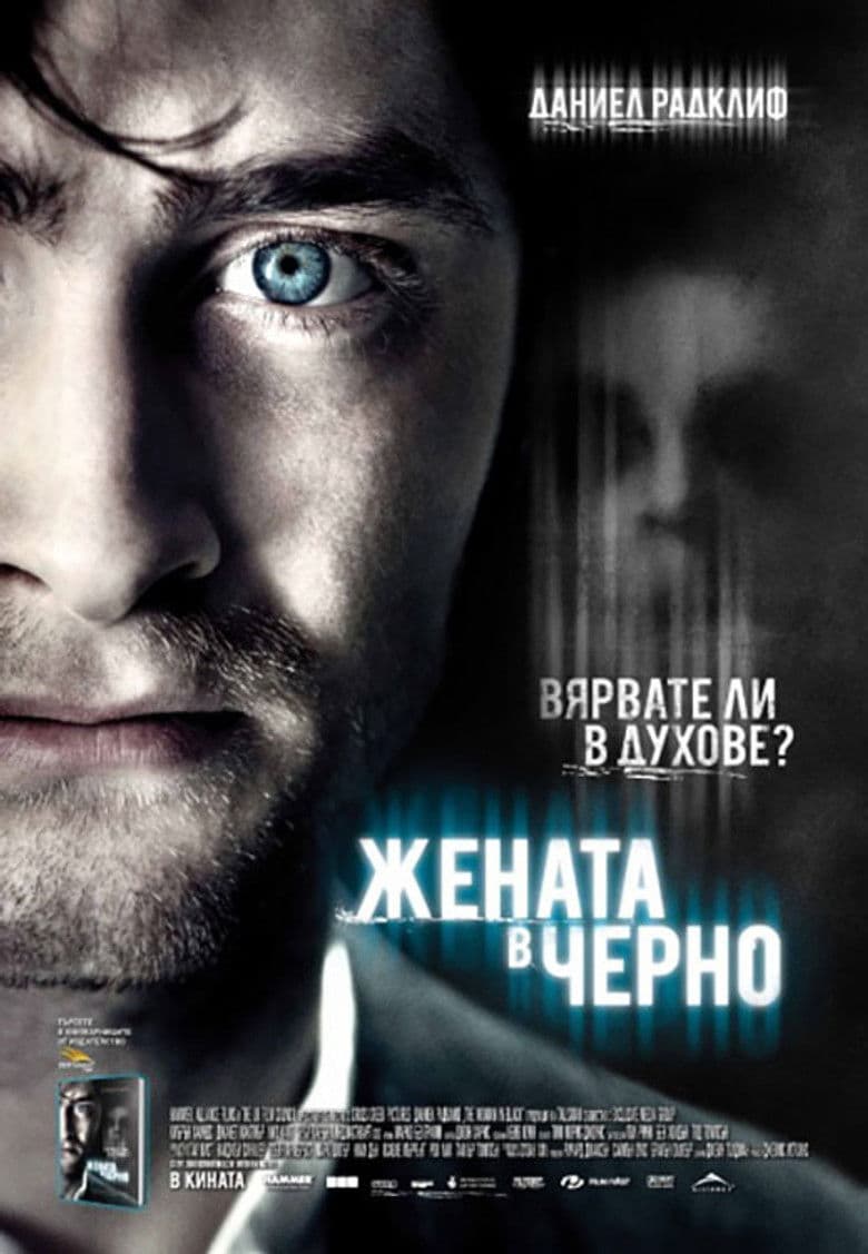 The Woman in Black / Жената в черно (2012) BG AUDIO
