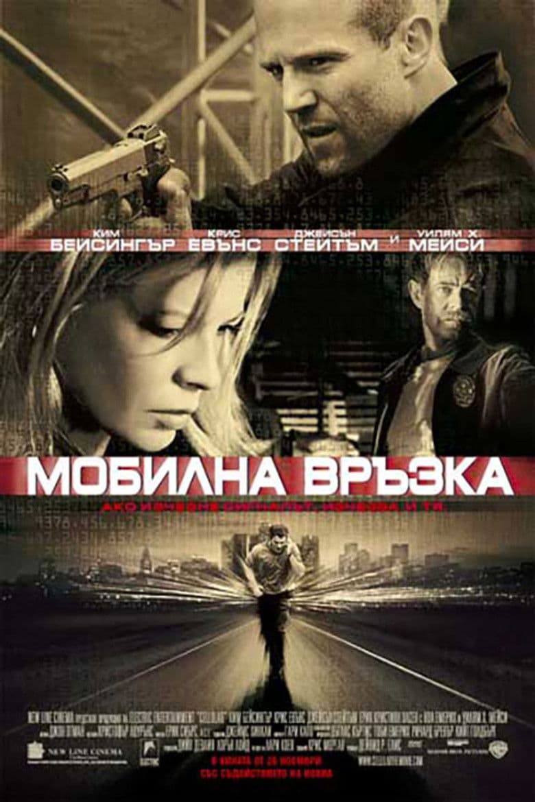 Cellular / Мобилна връзка (2004) BG AUDIO
