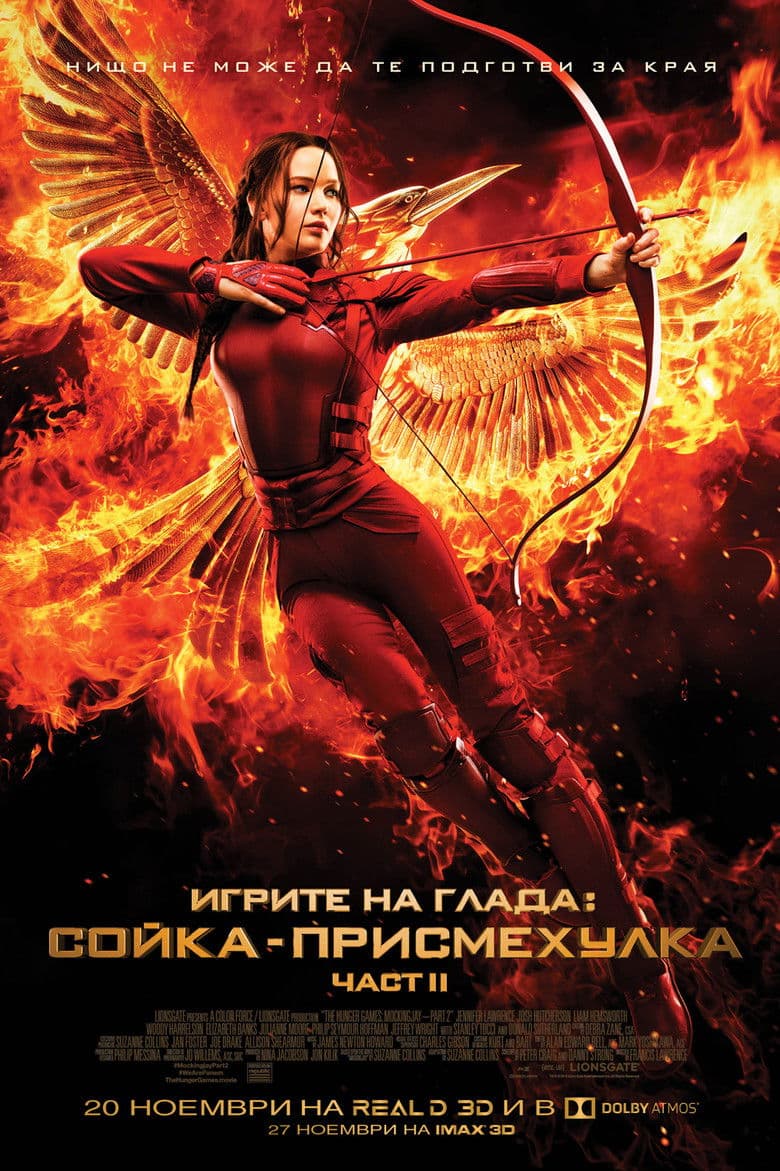 The Hunger Games: Mockingjay - Part 2 / Игрите на глада: Сойка-присмехулка - част 2 (2015) BG AUDIO