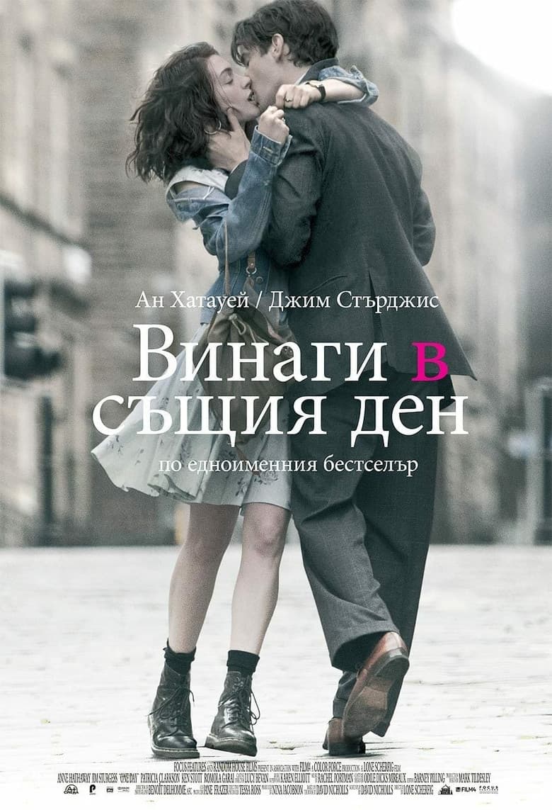 One Day / Винаги в същия ден (2011)