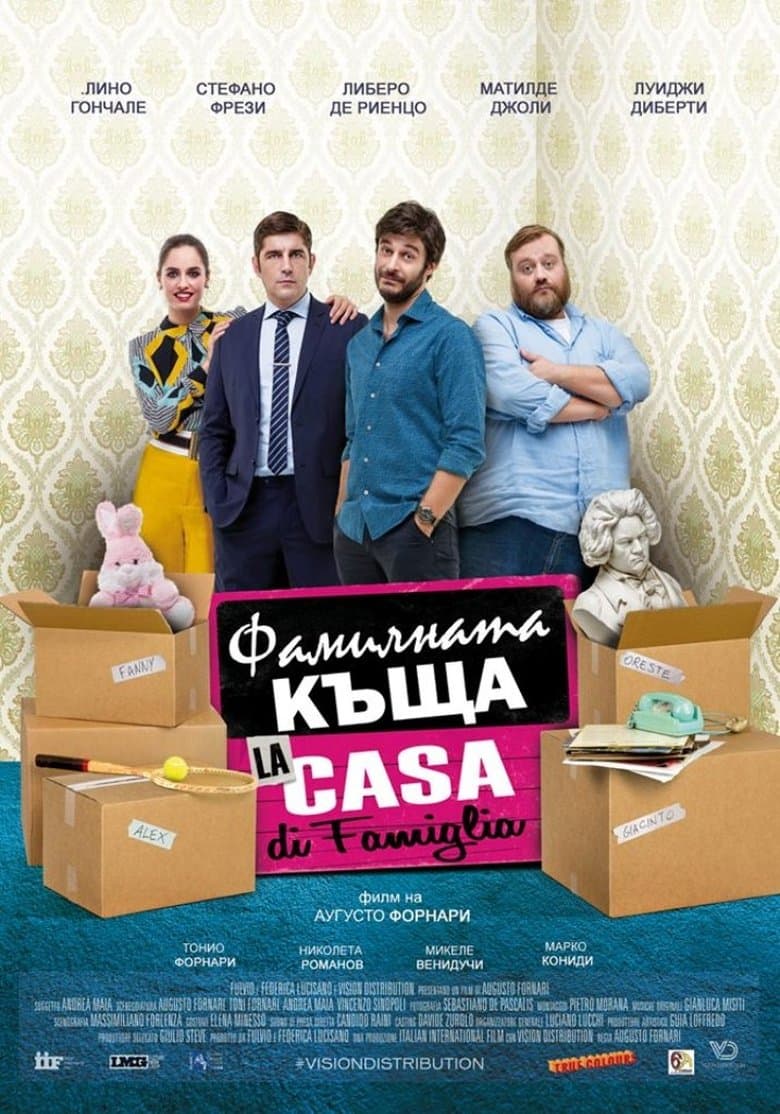 La casa di famiglia / Фамилната къща (2017) BG AUDIO