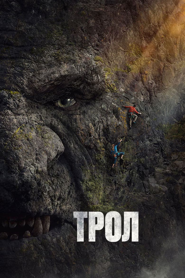 Troll / Трол (2022)