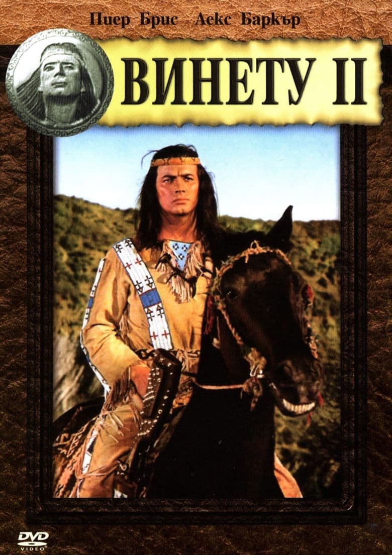 Winnetou II / Приключенията на Винету (1964)