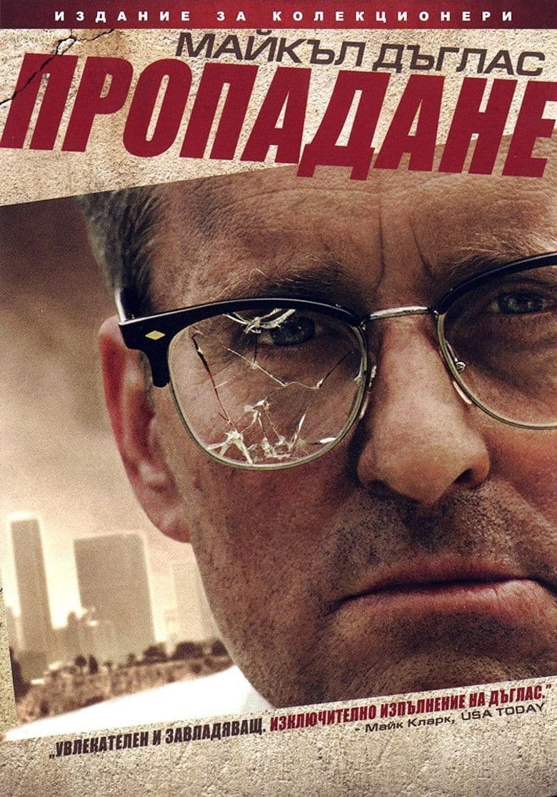 Falling Down / Пропадане (1993) BG AUDIO